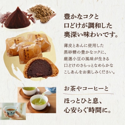 饅頭 元祖 小野川温泉 名物 黒糖 薄皮 まんじゅう 1箱 10個入り