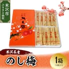 米沢名産 のし梅 1箱10枚入り 和洋菓子の店 虎屋菓子店