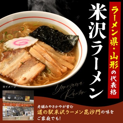 米沢ラーメン 具材付き 8食 セット あっさり 醤油味 細打ち 縮れ麺 鶏ガラ 煮干し スープ