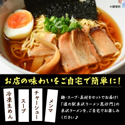 米沢ラーメン 具材付き 8食 セット あっさり 醤油味 細打ち 縮れ麺 鶏ガラ 煮干し スープ