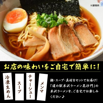 米沢ラーメン 具材付き 4食 セット あっさり 醤油味 細打ち 縮れ麺 鶏ガラ 煮干し スープ