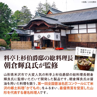 国産 牛スジ 山形の芋煮 250g × 8袋 山形 郷土料理 いも煮
