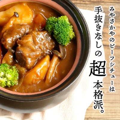 米沢牛 ビーフシチュー 200g × 4食 計800g レトルト パウチ 惣菜 牛肉 国産 和牛