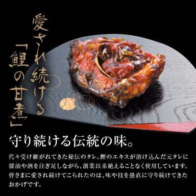 鯉のことこと煮 150g × 6袋 鯉 尾の身 煮物 甘煮 甘露煮 旨煮 煮魚