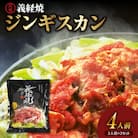 元祖 義経焼 4人前 ( 2人前 340g × 2 ) 味噌だれ付