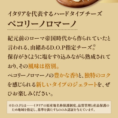 羊乳 チーズ と はちみつ の ジェラート 120ml × 6個