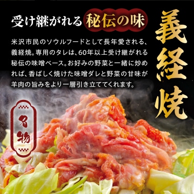 ジンギスカン 元祖 義経焼 4人前 ラム串焼 10本 セット