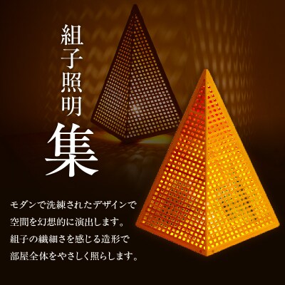 組子照明 机上型 木のあかり 集 伝統工芸 組子細工 国産 青森 ヒバ 手作り 照明