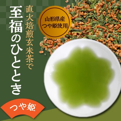 米沢銘茶 でわかおり そば茶 3袋 つや姫 玄米茶 2袋 計5袋 セット