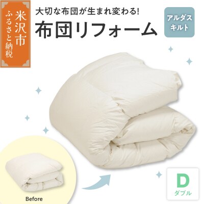 【 羽毛布団 リフォーム ホワイトダックダウン 90% 】 羽毛追加増量 ダブル 1枚