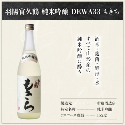 富久鶴 米沢 地酒 セット 720ml × 各1本 純米吟醸 もきち 大吟醸 雅山流 如月