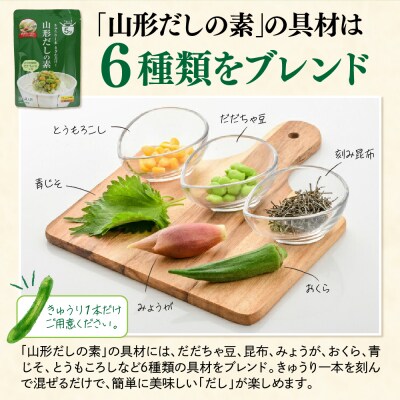 山形だしの素 5袋 ( 1袋 18g 3～4人前 )