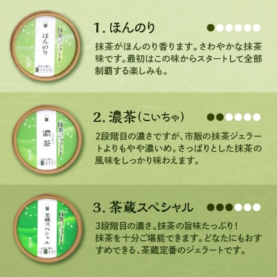 お茶屋のプレミアム 抹茶 ジェラート 6個 詰合せ ( 1個 100ml )