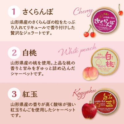 茶蔵 の やまがた ジェラート 6個 詰合せ ( 1個 100ml )