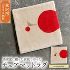 チェア マット ラグ《 柄物 sakuranbo 》〔380mm×380mm〕