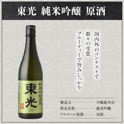 米沢 の 地酒 一升瓶 セット 【東光】 1.8L × 2本 純米吟醸原酒 辛口純米大吟醸