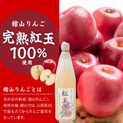 舘山りんご 紅玉 100% りんごジュース 720ml × 2本 セット 果汁100%