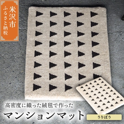 マンション マット 《 柄物 うりぼう 》 〔 630mm × 450mm 〕 