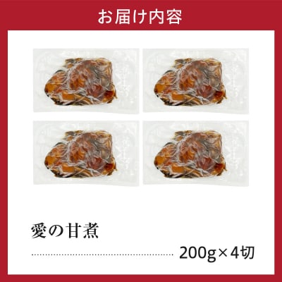 究極の鯉の甘煮 愛の甘煮 200g × 4切 計 800g 山形 郷土料理 子持ち 鯉 うま煮