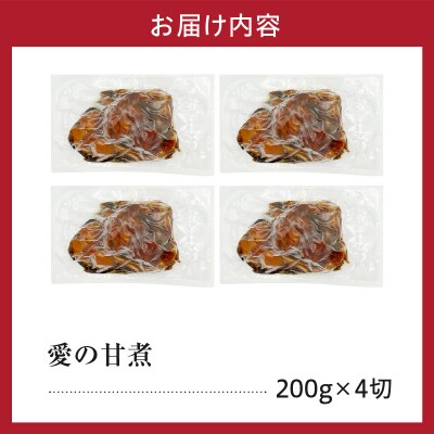 究極の鯉の甘煮 愛の甘煮 200g × 4切 計 800g 山形 郷土料理 子持ち 鯉 うま煮