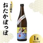 香坂酒造 辛口純米 おたかぽっぽ 1,800ml 