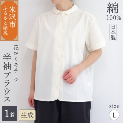 《 コットン 100% 》 半袖 ブラウス レディース ( L サイズ / 生成 )