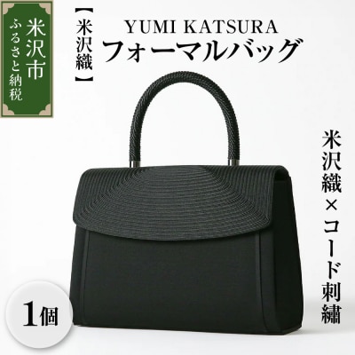 【米沢織】YUMI KATSURA/米沢織×コード刺繡フォーマルバッグ