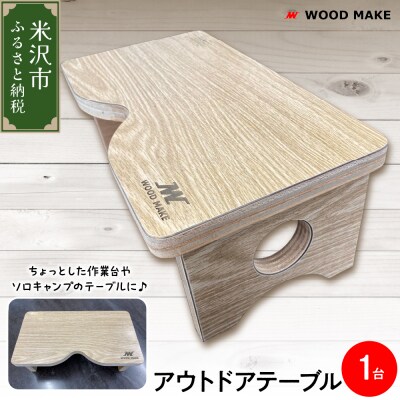 アウトドアテーブル 1台 ( 幅 343mm 奥行き 183mm 高さ 130mm ) 組み立て式 