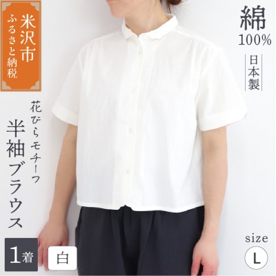 《 コットン 100% 》 半袖 ブラウス レディース ( L サイズ / 白 )