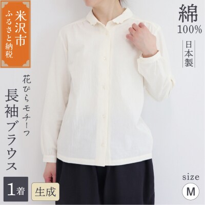 《 コットン 100% 》 長袖 ブラウス レディース ( M サイズ / 生成 )