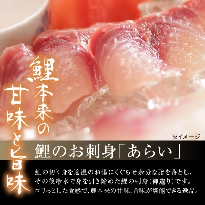 鯉のあらい & 鯉こく 4人前 セット あらい 10枚×4パック 鯉こく 220g×4袋