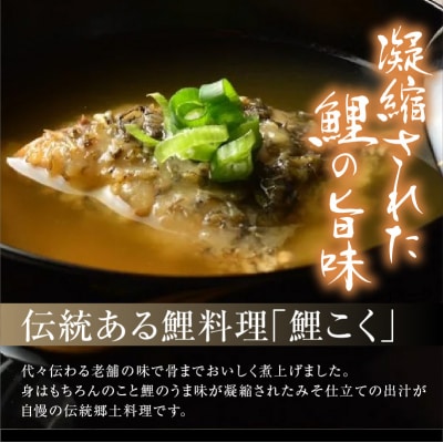 鯉のあらい & 鯉こく 4人前 セット あらい 10枚×4パック 鯉こく 220g×4袋