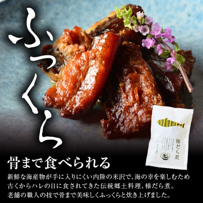 棒だら煮 150g × 4個 北海道 羅臼産 スケソウダラ 鱈 煮付け 煮魚 甘露煮