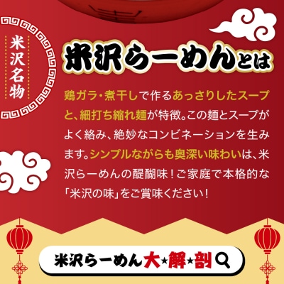 米沢らーめんセット 8食分 ラーメン 具材付き【生 スープ チャーシュー メンマ 付き】