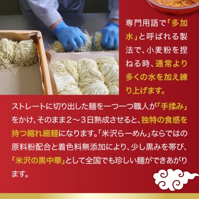 米沢らーめんセット 8食分 ラーメン 具材付き【生 スープ チャーシュー メンマ 付き】