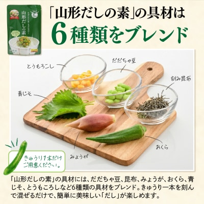 山形ばあちゃんのだしの素 5袋 ( 1袋 36g 3～4人前 2回分 )