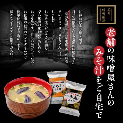 フリーズドライ みそ汁 5種類 計90袋 お湯を注ぐだけ インスタント 即席 味噌汁