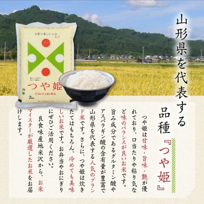 【 令和7年産 】 特別栽培米 つや姫 計6kg ( 2kg×3袋 ) 栽培期間中農薬5割削減