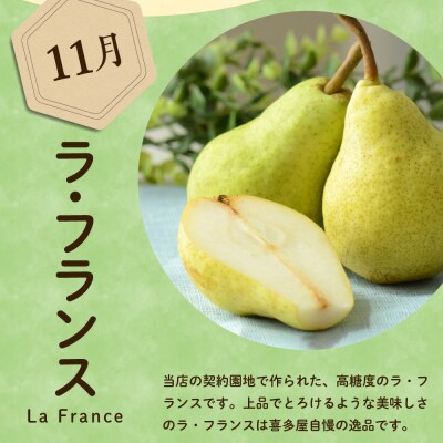【先行受付】 令和8年産 西洋梨 ラ・フランス 約2kg 4玉 ～ 7玉