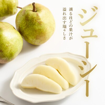 【先行受付】 令和8年産 西洋梨 ラ・フランス 約2kg 4玉 ～ 7玉