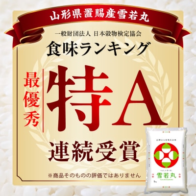 令和7年産 山形県産 雪若丸 10kg ( 5kg × 2袋 ) 精米