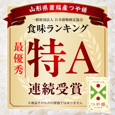 令和7年産 山形県産 特別栽培米 つや姫 15kg ( 5kg × 3袋 ) 精米