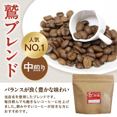 豆タイプ ダブル焙煎 コーヒー 鷲ブレンド 200g × 1袋 珈琲 豆