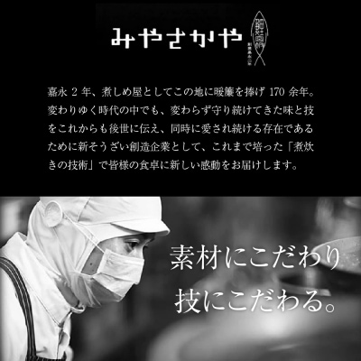 みやさかやの佃煮　3種詰め合わせセット