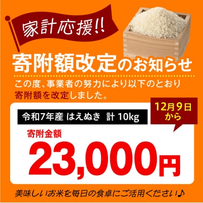 【令和7年産】 はえぬき 計10kg ( 5kg×2袋 )