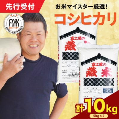 【 令和7年産 】 コシヒカリ 計10kg ( 5kg×2袋 )
