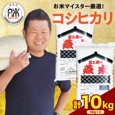 【 令和7年産 】 コシヒカリ 計10kg ( 5kg×2袋 )