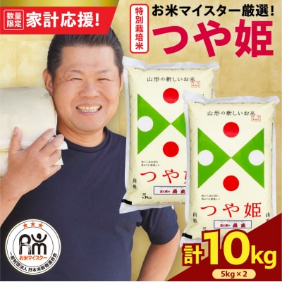 令和7年産 特別栽培米 つや姫 10kg ( 5kg × 2袋 )