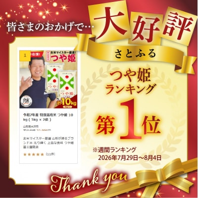 令和7年産 特別栽培米 つや姫 10kg ( 5kg × 2袋 )