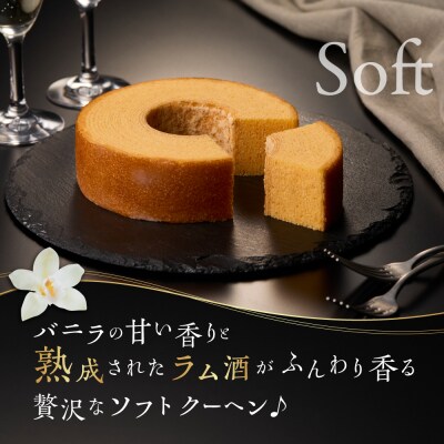 山形恵バウム プレーン ソフト & ハード セット 各1個 国産 卵 紅花たまご 小麦 ゆきちから